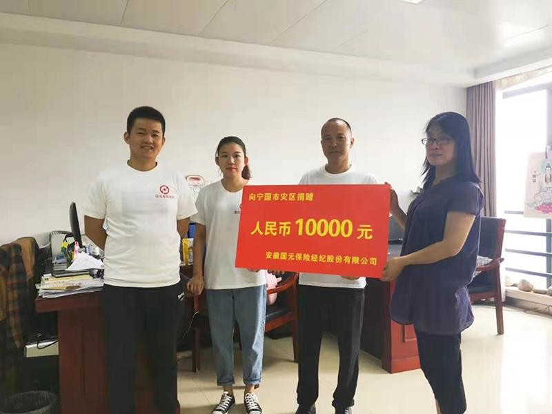 災(zāi)害無情人有情 國元經(jīng)紀在行動