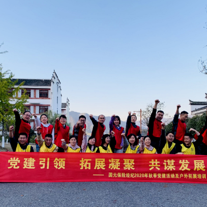 “黨建引領(lǐng) 拓展凝聚 共謀發(fā)展”公司開展戶外拓展培訓(xùn)